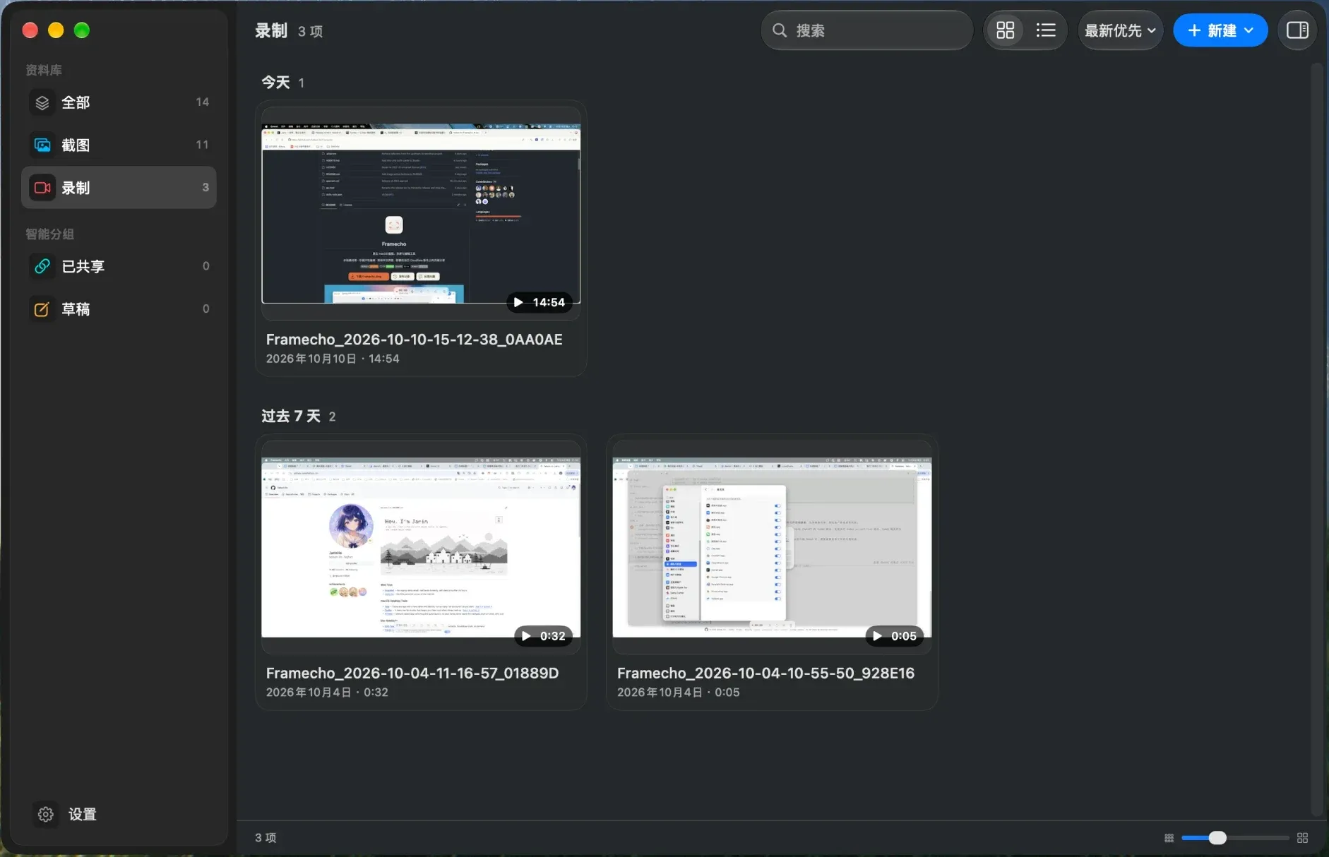 The library in Simplified Chinese (dark appearance), showing three recordings grouped under Today and Last 7 Days
